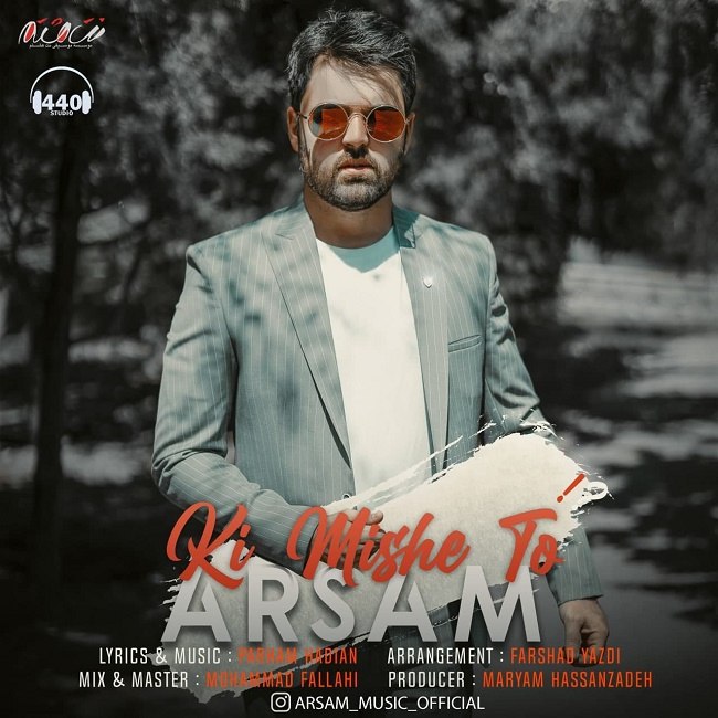 دانلود آهنگ کی میشه تو دانلود آهنگ کی میشه تو